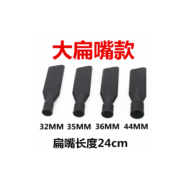 吸尘器长吸头长吸头扁嘴通用配件bf501软管接头扁吸嘴大扁嘴|(内径32)小扁嘴