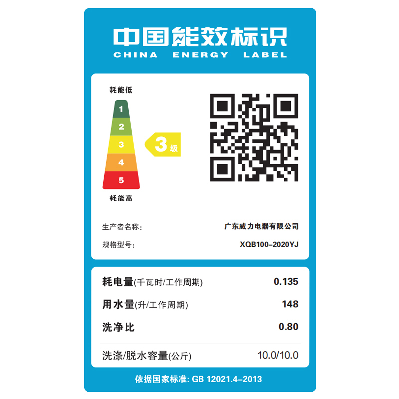 威力 (WEILI)10公斤波轮洗衣机 智能称重 13分钟快洗 一键脱水 防锈箱体 XQB100-2020YJ高清大图