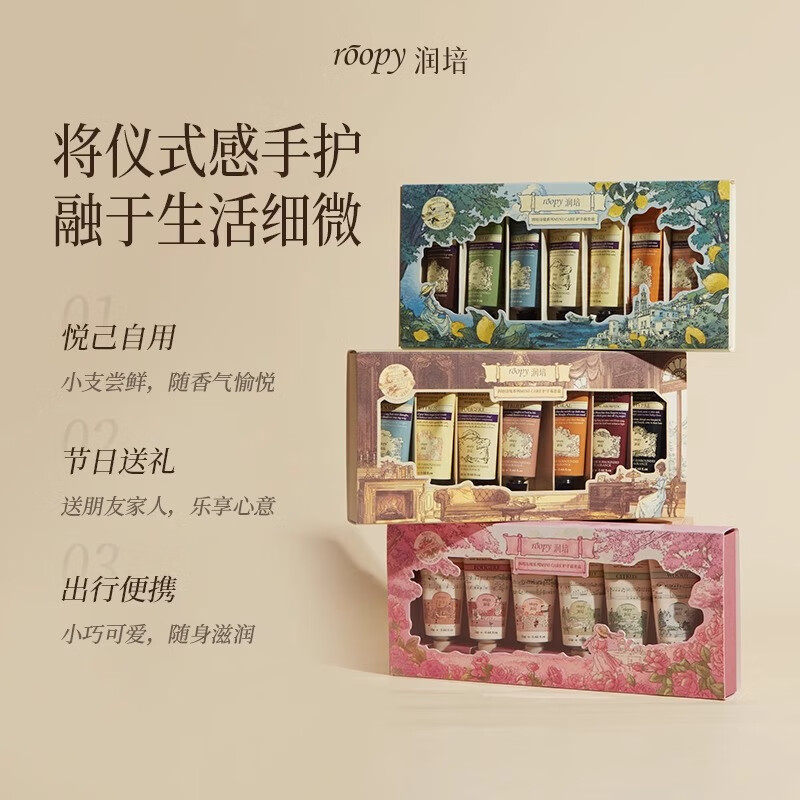 润培roopy 诗境系列MINI CARE护手霜套盒12g*7 开窗版(棕色)高清大图