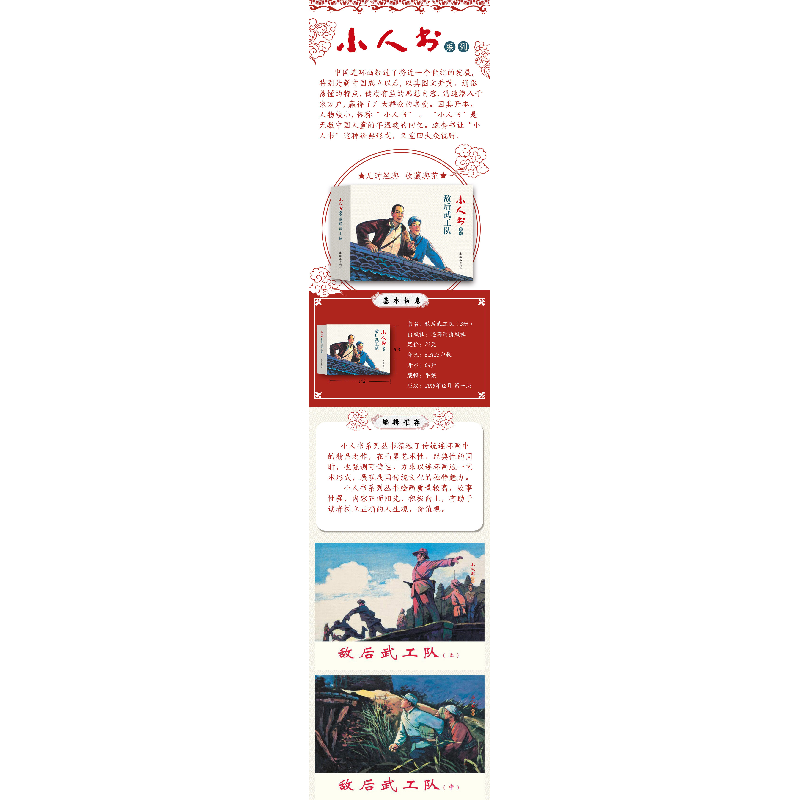 音像小人书系列 敌后武工队(3册)张帆 等