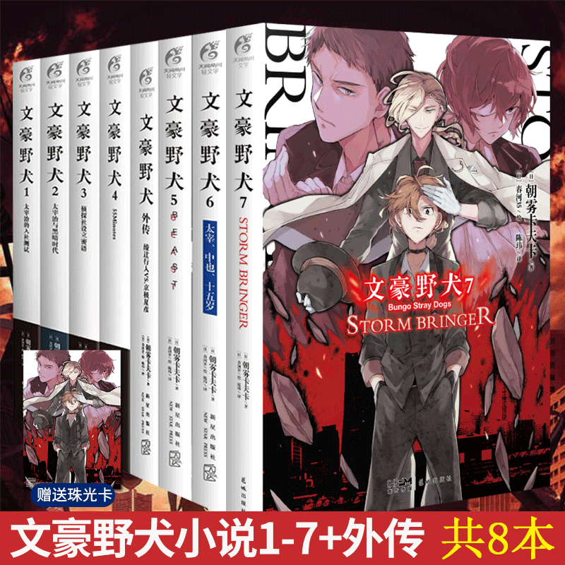 文豪野犬01-02(漫画) [正版]赠品多多文豪野犬小说漫画画集 全套43册文豪野犬1-6+外传+文豪野犬漫画1-20朝高清大图