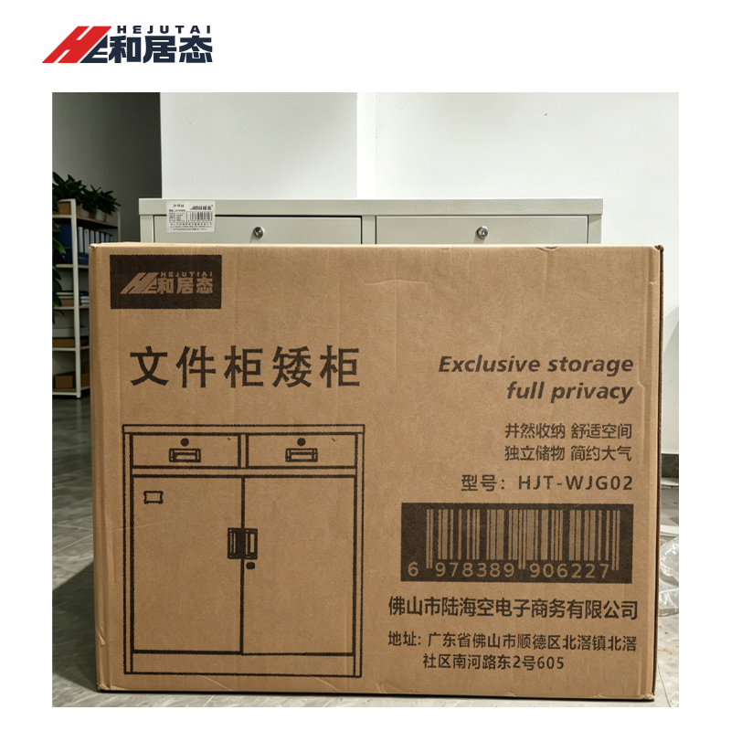 和居态 文件柜矮柜 HJT-WJG02 个高清大图