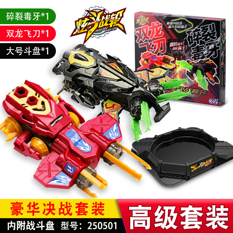 三宝炫斗战轮玩具儿童爆裂暴龙电动机甲反斗飞车战车双武器套装男决战