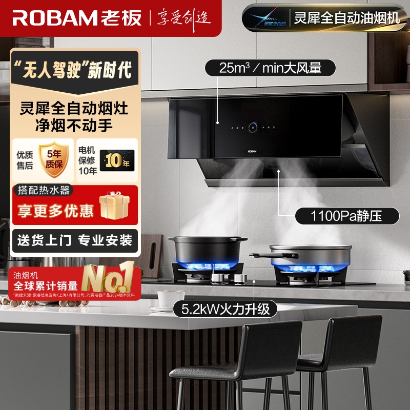 [灵犀系列]老板(ROBAM)油烟机 25m³大吸力 油烟机侧吸 吸油烟机 单烟机 脱排油烟机29X8S(黑色款)高清大图