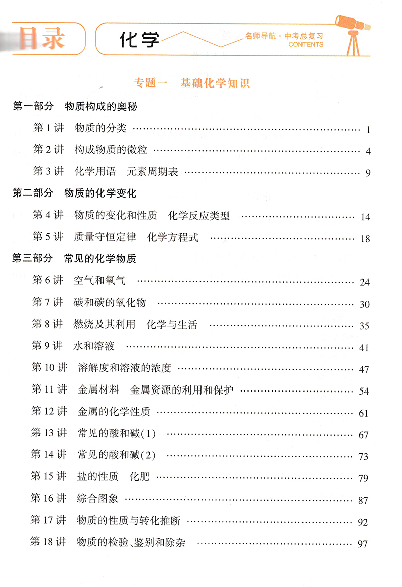 化学(人教版) 初中通用 [正版]2023新版名师导航化学中考总复习深圳专版 课时作业+知识点提纲本模拟试卷答案专项练习高清大图