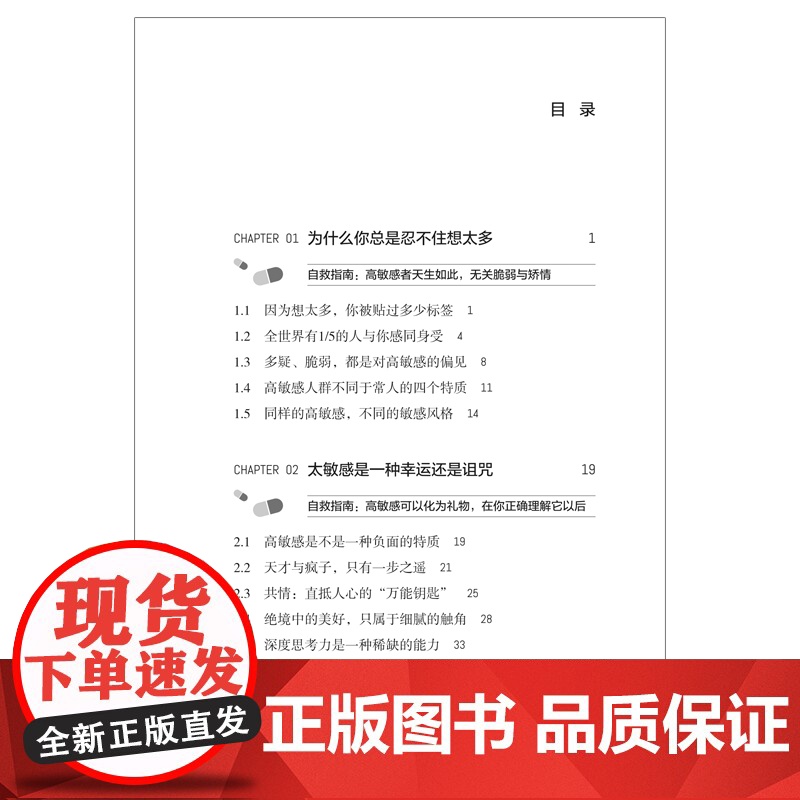 高敏感人群自救手册:如何摆脱精神内耗,建立安全感摆脱焦虑+情绪稳定+对抗不确定性的压力,发挥高敏感天赋,人生自洽而自由高清大图