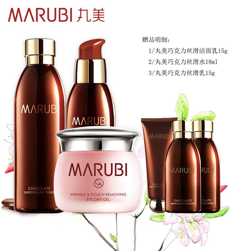 MARUBI丸美套装 紧致眼袋眼凝胶巧克力丝滑水乳三件套 淡化紧肤淡皱保湿补水细纹眼袋面部眼部护理护肤化妆品女旗舰店官方