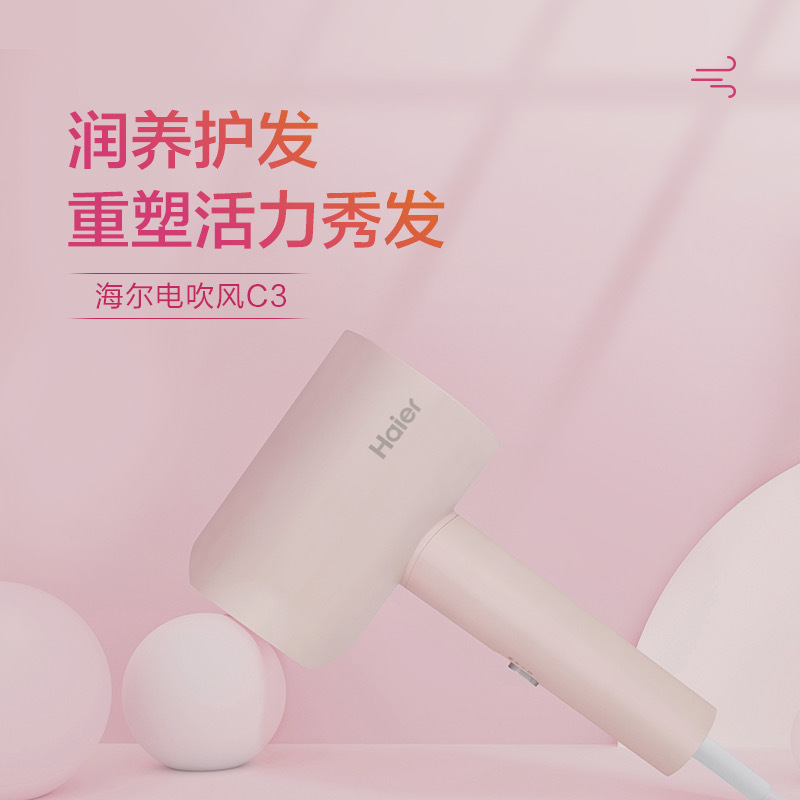 海尔(Haier)电吹风机HC31-1621电吹风家用便携式1600w低音负离子速干护发小型吹风机电吹风宿舍用学生风筒