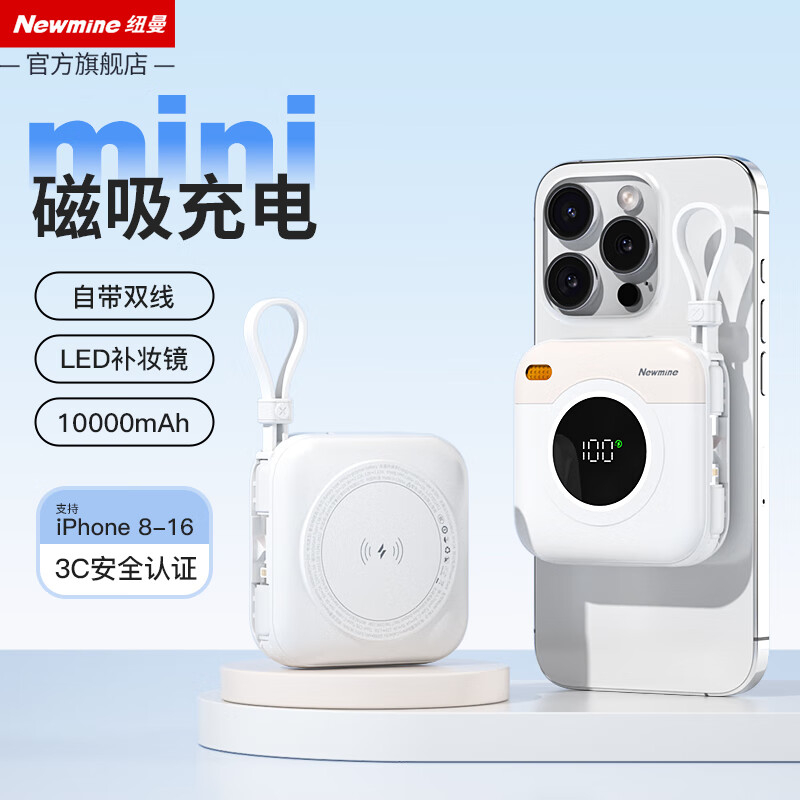 纽曼(Newmine)磁吸充电宝[3C认证|可上飞机]自带线快充无线充二合一20W小巧移动电源F86-D 白高清大图