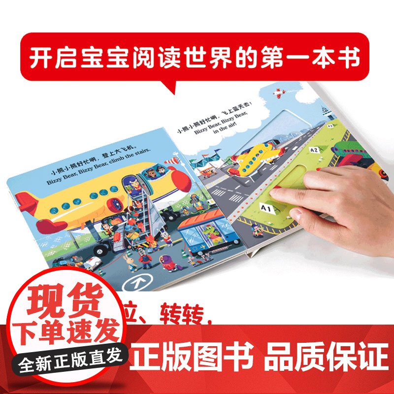 小熊很忙系列·第5辑 中英双语小达人点读版(全4册) 中信出版社 (英)本吉·戴维斯 著 喻之晓 译 少儿英语高清大图