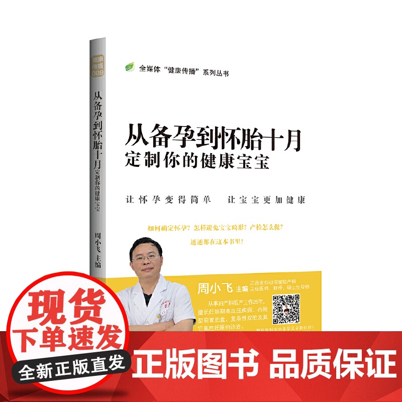 从备孕到怀孕10月:定制你的健康宝宝高清大图