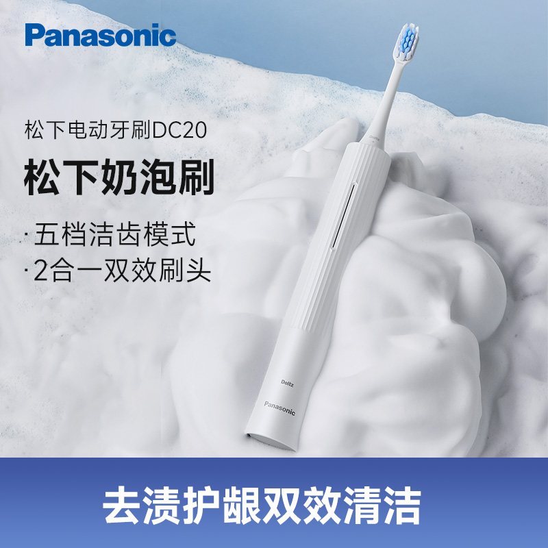 松下(Panasonic)电动牙刷 EW-DC20 奶泡刷 去渍护龈双效清洁 滑屏解锁控制 可视化电量长久续航