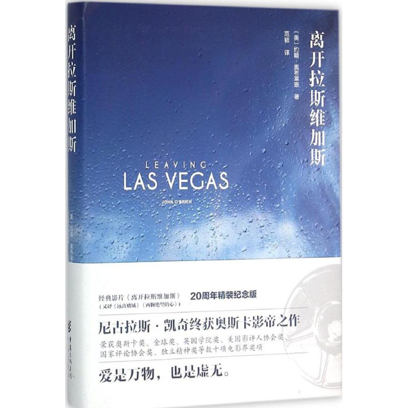 醉染图书离开拉斯维加斯9787229104856高清大图