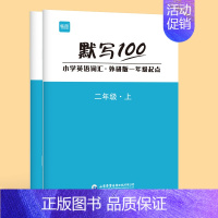 [2年级套装]上下册(2本) 小学通用 [正版]易蓓默写100外研一起版小学英语一二三四五六年级单词默写本听写本小学生英