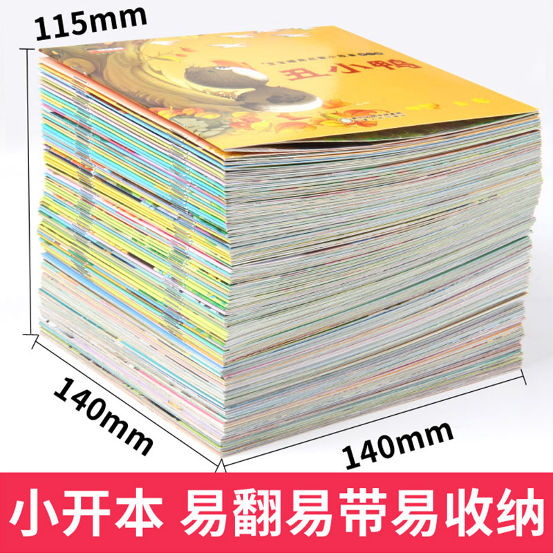 全套100册 宝宝睡前启蒙小故事绘本(每一本10页码 0.29/本) [正版]睡前故事儿童绘本0-2-5-8到4岁绘本阅高清大图