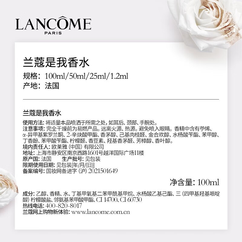 兰蔻(LANCOME)是我香水50ml 花果木质持久留香高清大图