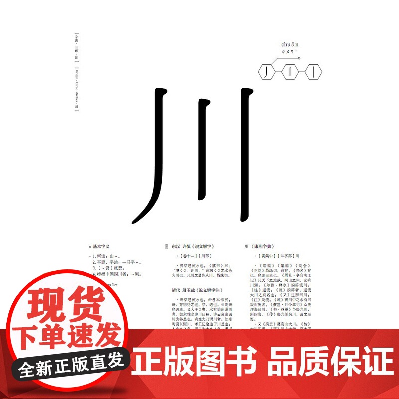 2013年“中国最美的书”书籍设计奖获奖作品 《汉字大爆炸》 全字分·字源·字质汉字高清大图