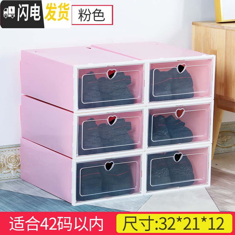三维工匠透明塑料鞋盒单个装鞋架简易抽屉式折叠多层鞋子收纳盒整理20个装 桃心前翻盖女士粉色【6个】0x0x0cm