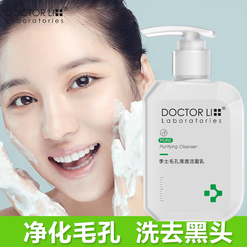 李医生DOCTOR LI毛孔净化紧致洁面乳150g*2(控油清洁 改善毛孔 深层清洁 洗面奶男女通用 )