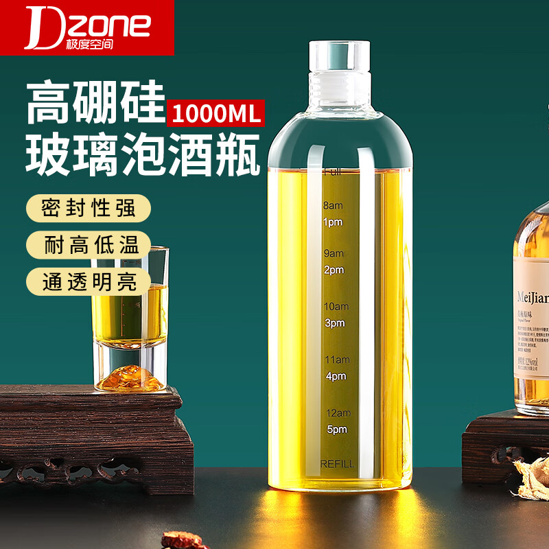 极度空间酒瓶空瓶玻璃瓶 1000ML泡酒瓶玻璃密封罐白酒存酒药酒泡酒专用瓶