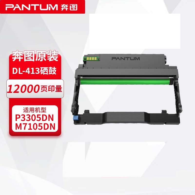 奔图(PANTUM)DL-413硒鼓 适用于P3305DN/M7105DN打印机硒鼓鼓组件高清大图