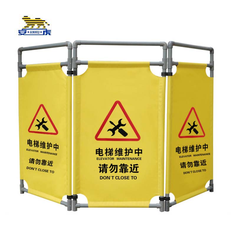 安虎 折叠布艺围挡 电梯维护中 件