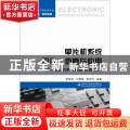 单片机系统设计、仿真与应用——基于Keil和Proteus仿真平台