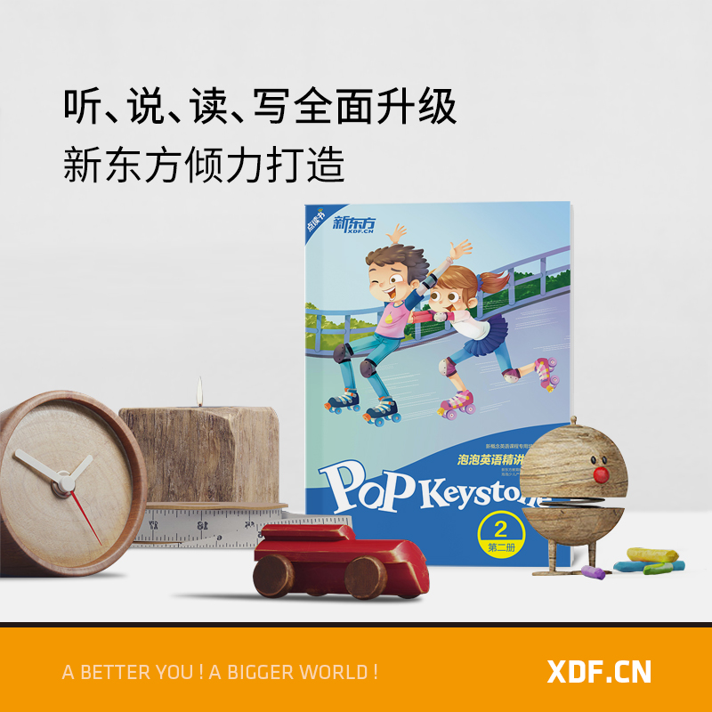[正版]新东方泡泡英语精讲精练:第二册2(学生用书+参考答案+家校互动手册) 小学中学生英语新概念 泡泡 书籍 英语官高清大图