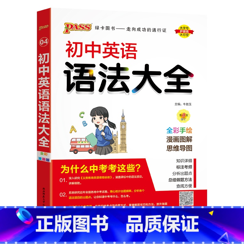 英语语法 初中通用 【正版】全国通用初中英语语法大全新版七年级八九年级英语语法全解专项突破工具书初一二三中考复习资料pa