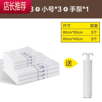 真空压缩袋收纳袋子棉被子衣物羽绒衣服专用袋家用抽真空袋器大JING PING 7件套[3大号+3小号]+手泵1个 质保3