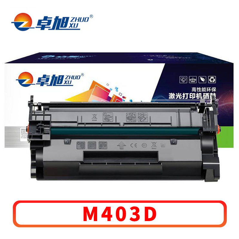 卓旭 硒鼓M403D 支