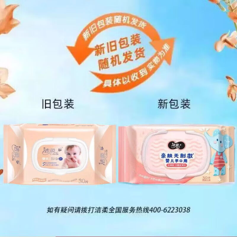 洁柔婴儿湿巾(30片/包)10包 JS015-03E湿纸巾 新老款随机高清大图