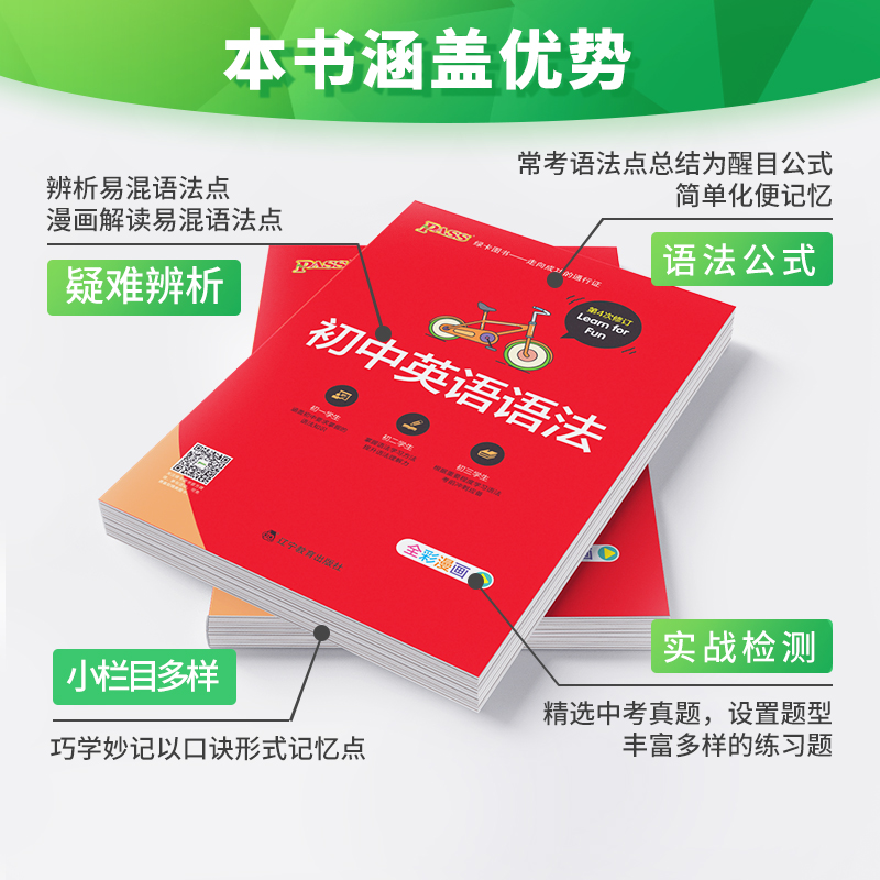 [套装]初中英语语法+词汇 初中通用 [正版]pass绿卡图书初中英语语法大全语法全解2022年初一初二初三中考英语高清大图
