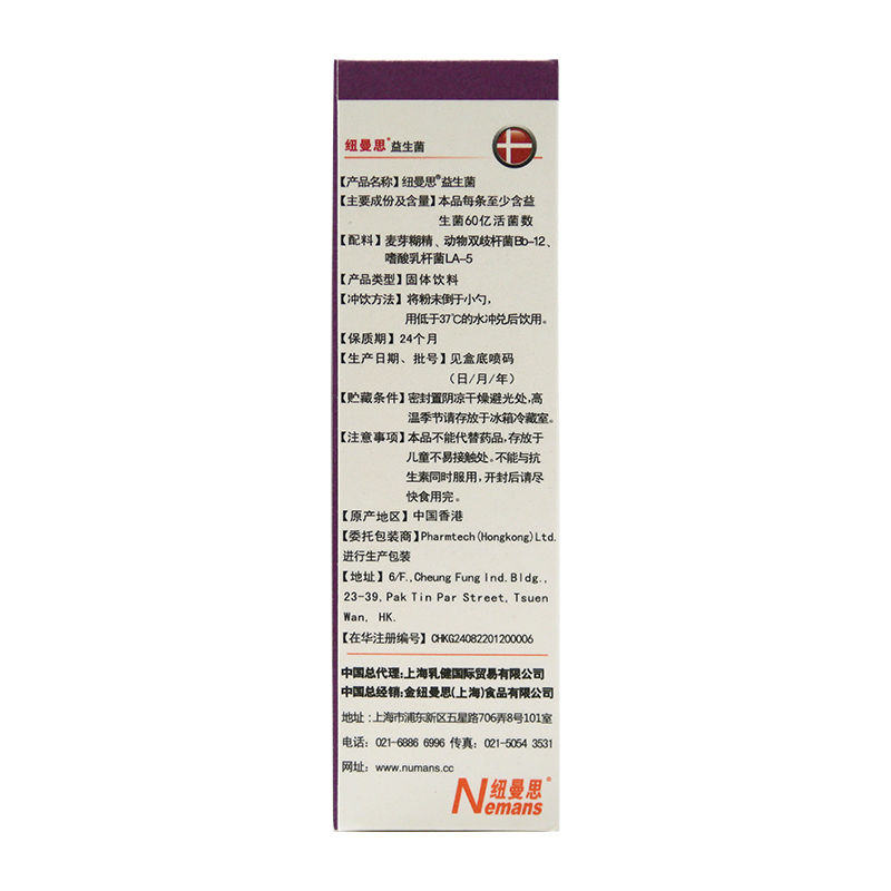 纽曼思(原名纽曼斯)Nemans益生菌固体饮料30条装高清大图