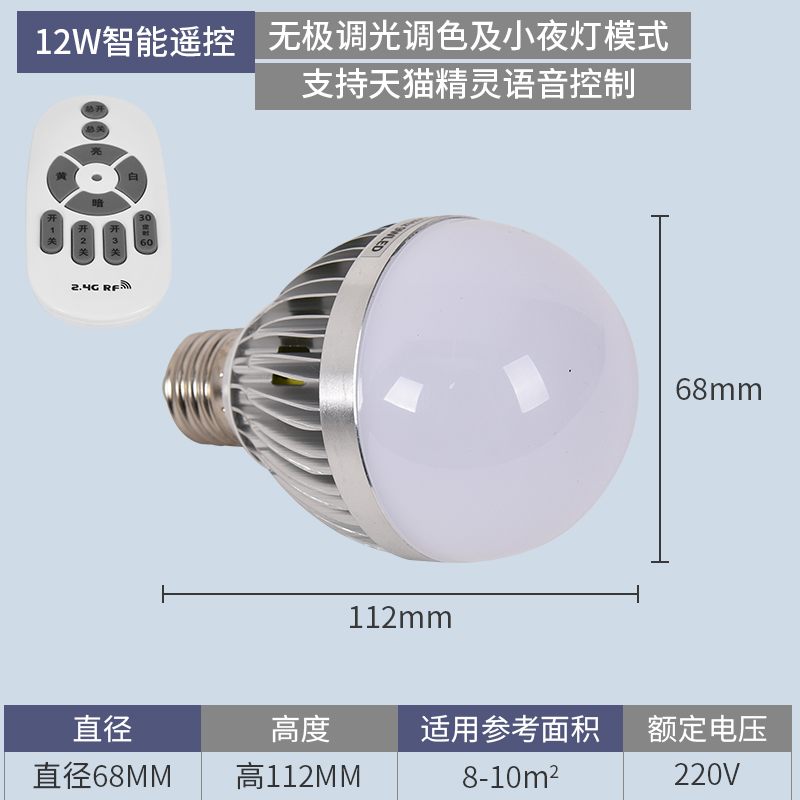E27螺口室内大功率超亮厂房宿舍智能遥控铝材节能led球泡灯 铝材智能遥控12WLED支持天猫精灵 其它 其它
