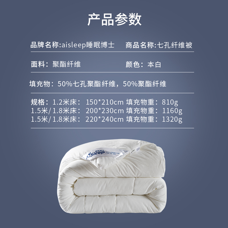 睡眠博士(AiSleep) 七孔纤维被 四季透气春秋学生宿舍空调被 保暖舒适薄被子高清大图