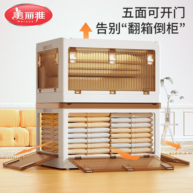 美丽雅 收纳盒 HC92938 五开折叠收纳箱10号(驼杏)61.8*44.3*34.5CM 零食杂物易整理高清大图