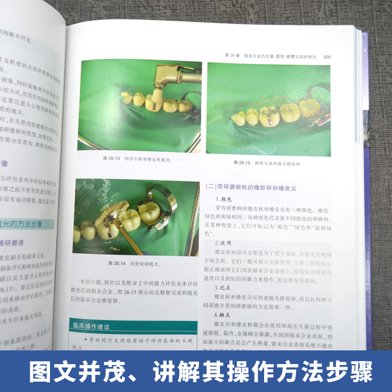 [醉染正版]正版 临床口腔材料理论实践与病例解析 第5版 李潇 译 口腔材料学 口腔病例解析图谱书籍 正畸修复技术 可摘高清大图