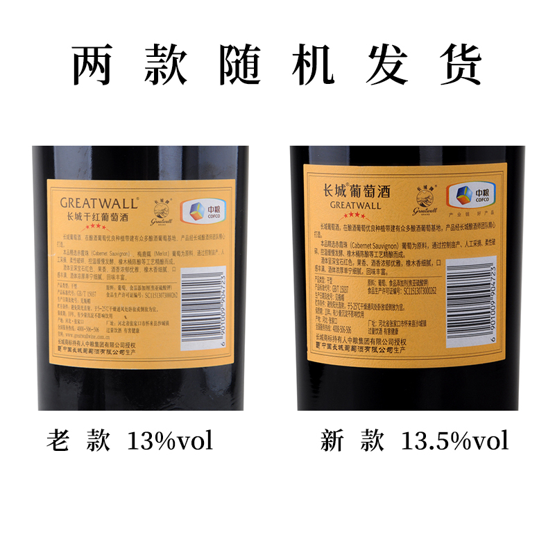 长城(GreatWall)红酒 星级干红葡萄酒 四星赤霞珠 750ml