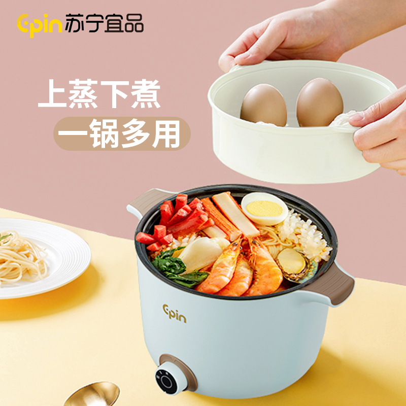 苏宁宜品电煮锅多功能一体家用电火锅电炒锅小型迷你宿舍学生锅寝室蒸煮面小电锅电热锅天空蓝