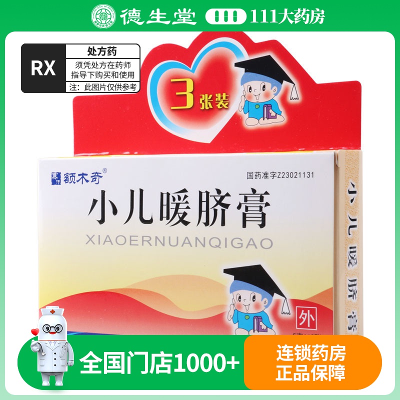 小葵花小儿暖脐膏5g*3贴/盒