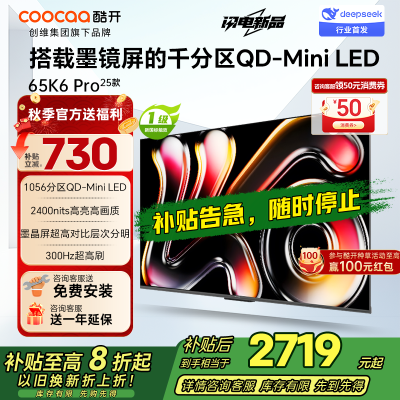 创维酷开电视65K6 Pro 1056分区MiniLED 2400nits 24bits控光 65英寸65P7F