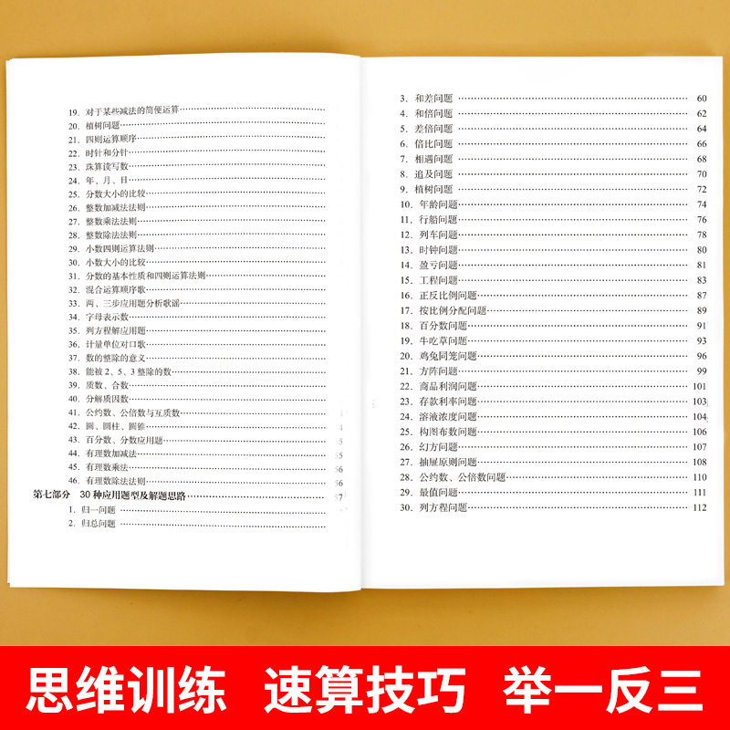 [2本]数学技巧+小学英语 小学通用 [正版]小学数学公式大全必背公式大全手册思维训练台历卡片定律手册表速算技巧口诀考点