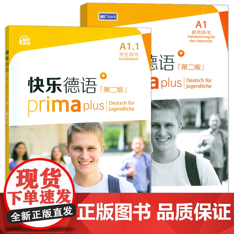 快乐德语 A1.1 学生用书+教师用书 第二版 电子音频(2本套装)德语入门教材 初中生德语 黄惠芳编 青少年德语零起高清大图