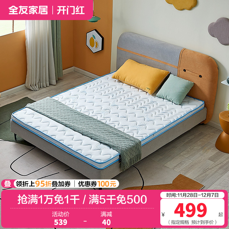 全友家居抗菌防螨椰棕床垫针织面料护脊儿童床垫床垫