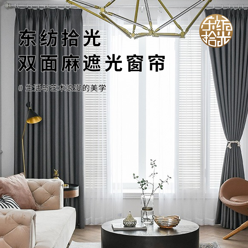 东纺拾光DF4009 双面麻遮光窗帘宽1m*高2.7m 灰色 (单位:个)高清大图