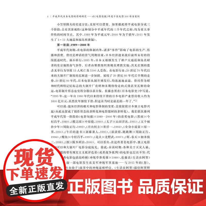 平成年代日本电影的符码研究/国家社科基金后期资助项目/濮波/浙江大学出版社高清大图