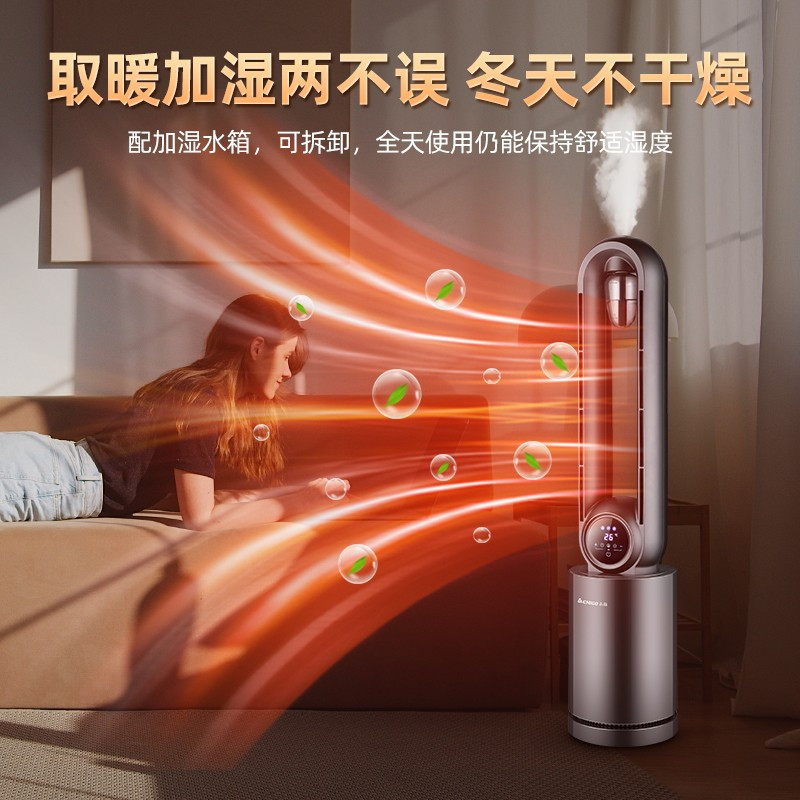 志高chigo取暖器无叶暖风机蒸汽加湿两档风力电暖器速热遥控柔风电