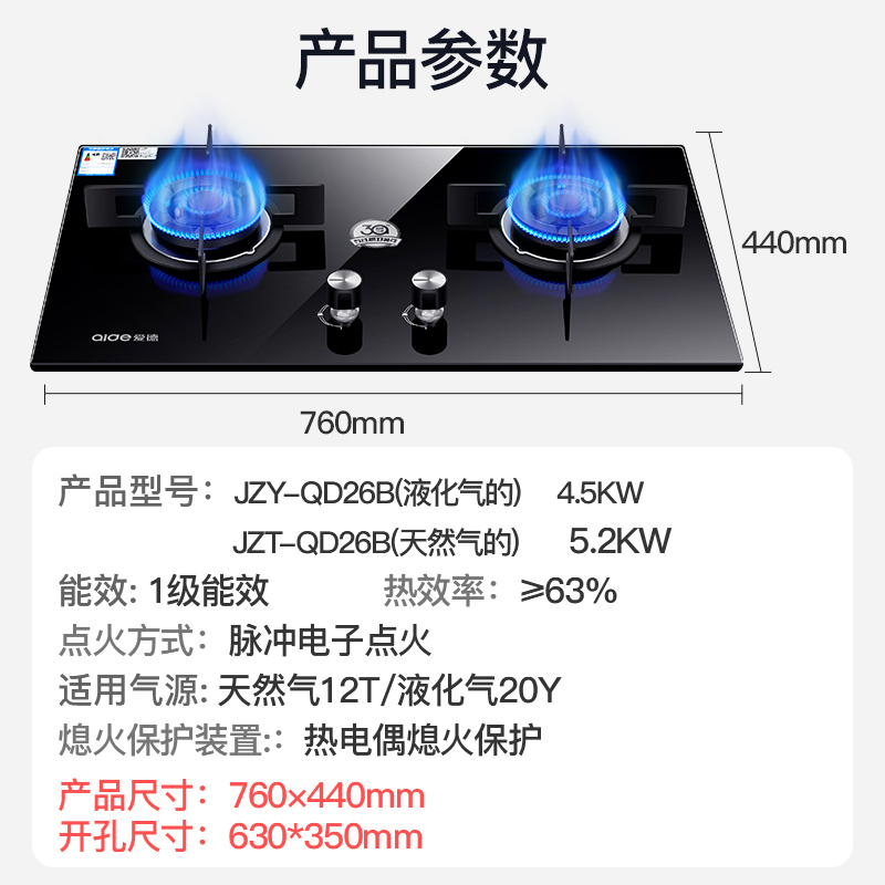爱德(aide)5.2KW大火力嵌入式灶具燃气灶 煤气灶台式钢化玻璃炉具 嵌入式然气灶双眼灶 QD26B 天然气