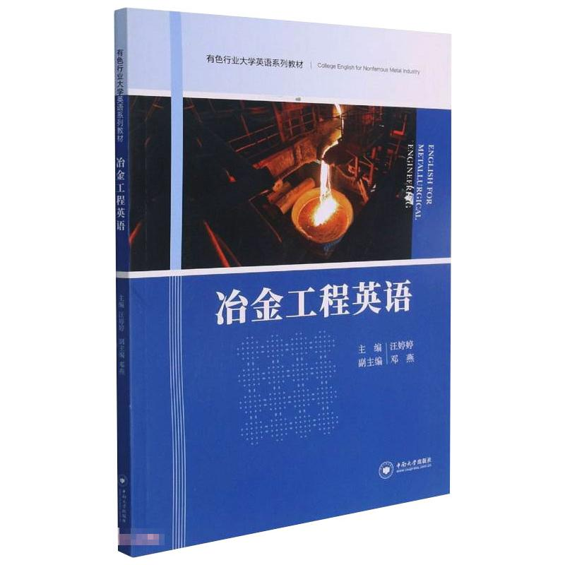 醉染图书冶金工程英语9787548744849高清大图